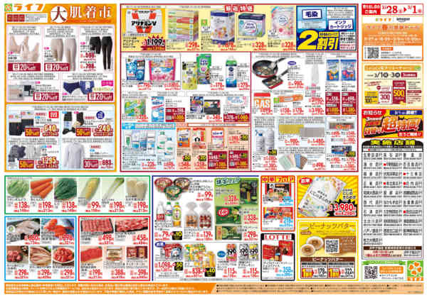 2026年2月28日〜3月1日まで春祝うごちそう日和-2