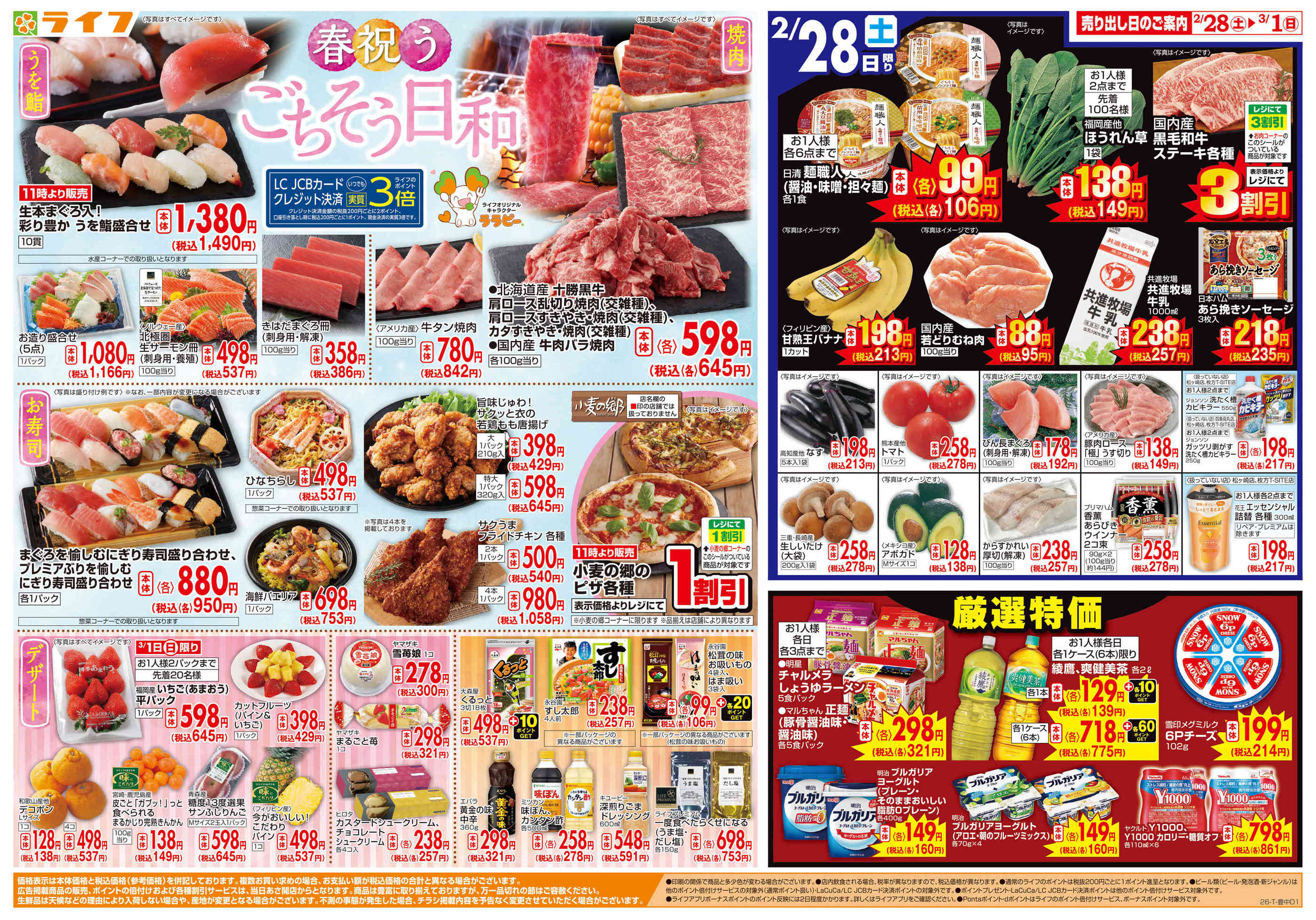 ライフ阪神芦屋店のチラシ｜最新の特売・セール情報【チラシガイド】