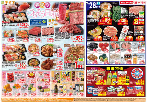 2026年2月28日〜3月1日まで春祝うごちそう日和-1