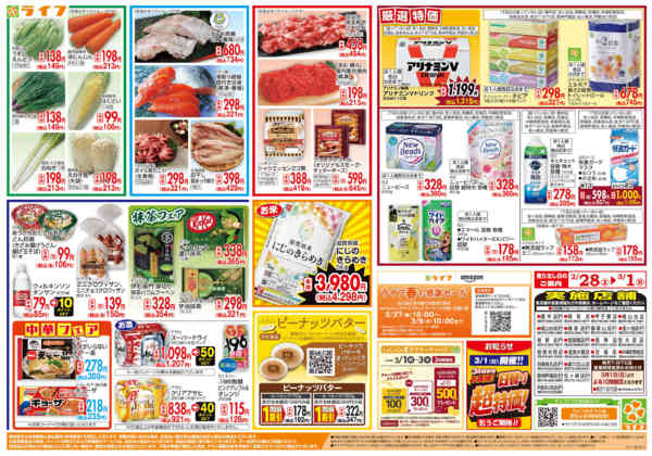 2026年2月28日〜3月1日まで春祝うごちそう日和-2