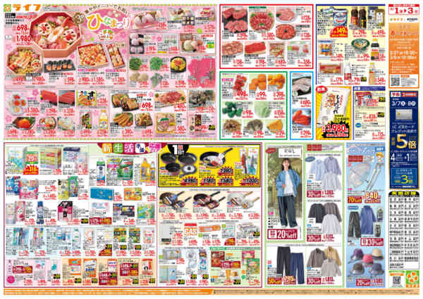 2026年3月1〜3日まで3月からのお買い得！/ひなまつり-2