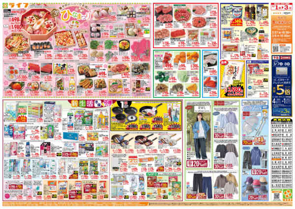 2026年3月1〜3日まで3月からのお買い得！/ひなまつりnew-2