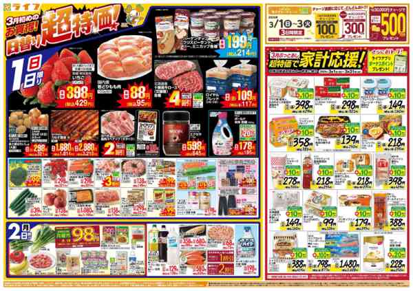 2026年3月1〜3日まで3月からのお買い得！/ひなまつりnew-1