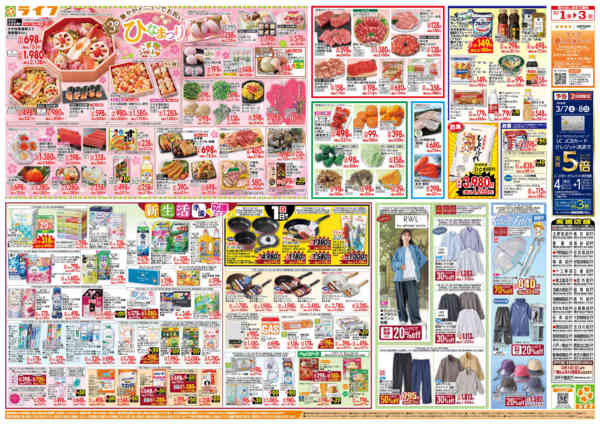 2026年3月1〜3日まで3月からのお買い得！/ひなまつりnew-2