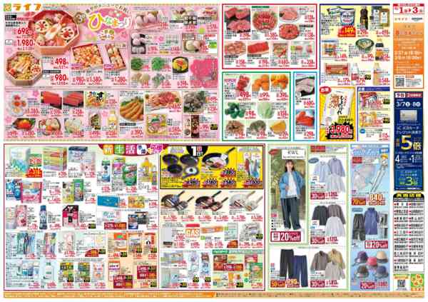 2026年3月1〜3日まで3月からのお買い得！/ひなまつり-2