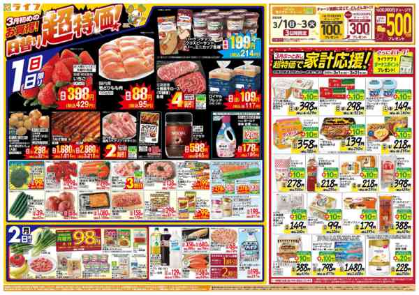 2026年3月1〜3日まで3月からのお買い得！/ひなまつりnew-1