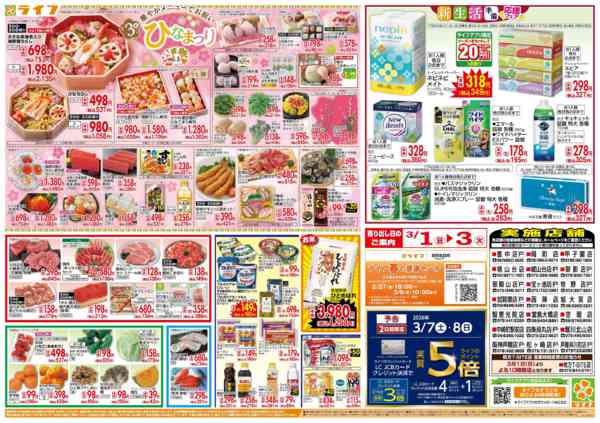 2026年3月1〜3日まで3月からのお買い得！/ひなまつりnew-2