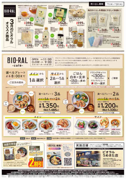 2026年3月1〜31日までBIORAL PRESS 3月号-2