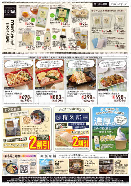 2026年3月1〜31日までBIORAL PRESS 3月号-2