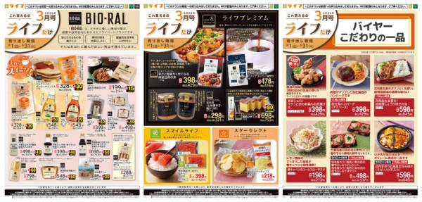 2026年3月1〜31日までこれ買えるのライフだけnew-1