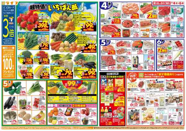 2026年3月4〜6日まで「いちばん祭」野菜・果物が超特価！new-1