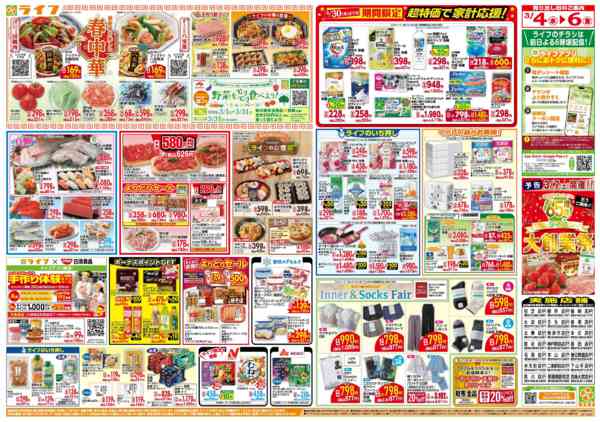 2026年3月4〜6日まで「いちばん祭」野菜・果物が超特価！new-2