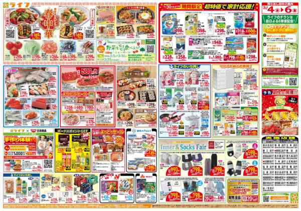 2026年3月4〜6日まで「いちばん祭」野菜・果物が超特価！-2