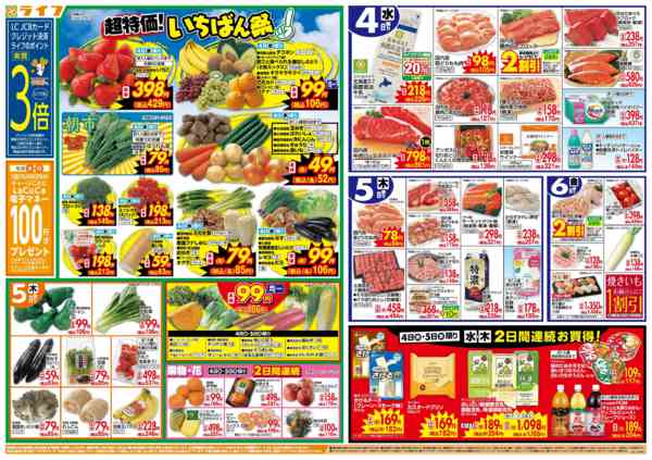 2026年3月4〜6日まで「いちばん祭」野菜・果物が超特価！new-1