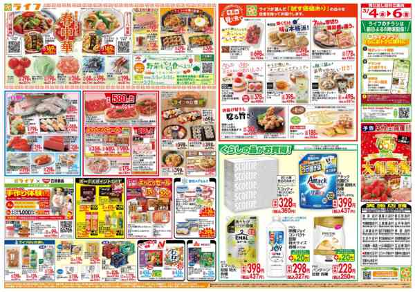 2026年3月4〜6日まで「いちばん祭」野菜・果物が超特価！new-2