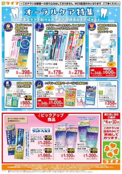 2026年3月4〜10日までオーラルケア特集new-1