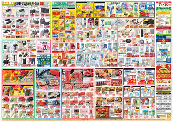 2026年3月7〜10日までおかげさまで65周年！「ライフ大創業祭」new-2