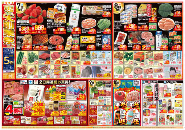 2026年3月7〜10日までおかげさまで65周年！「ライフ大創業祭」new-1