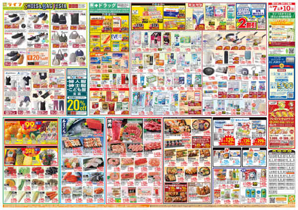 2026年3月7〜10日までおかげさまで65周年！「ライフ大創業祭」new-2