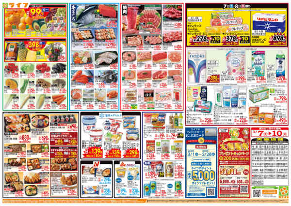 2026年3月7〜10日までおかげさまで65周年！「ライフ大創業祭」new-2