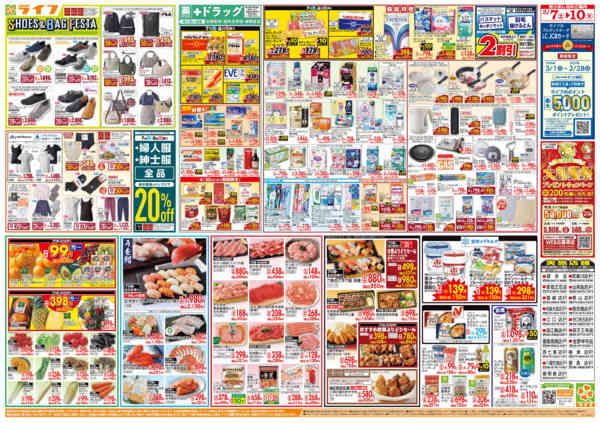 2026年3月7〜10日までおかげさまで65周年！「ライフ大創業祭」new-2