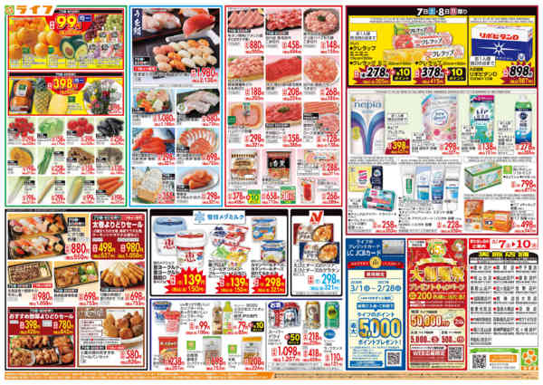 2026年3月7〜10日までおかげさまで65周年！「ライフ大創業祭」new-2