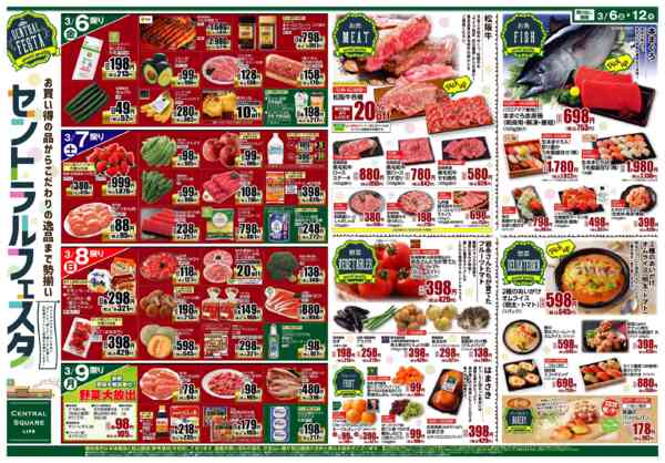 2026年3月6〜12日までセントラルフェスタ-1