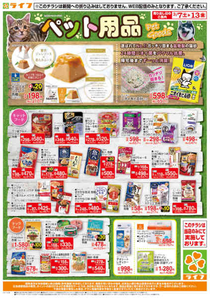 2026年3月7〜10日までペット用品がお買い得！new-1