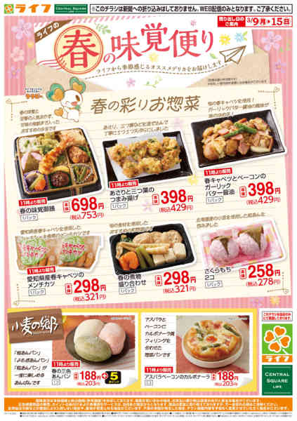 2026年3月9〜15日まで春の味覚便り-1