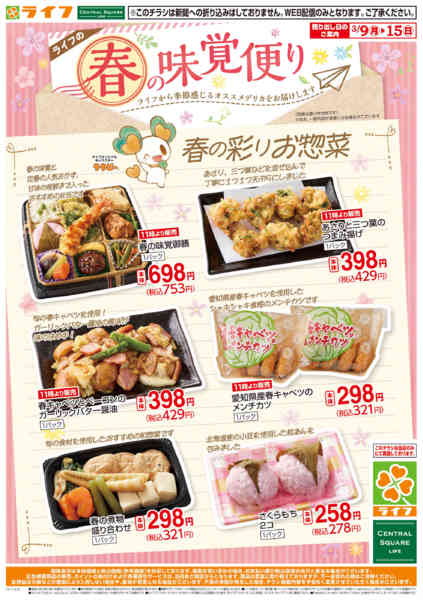 2026年3月9〜15日まで春の味覚便りnew-1