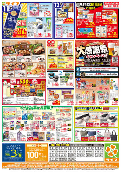 2026年3月11〜13日まで生鮮全力市-2