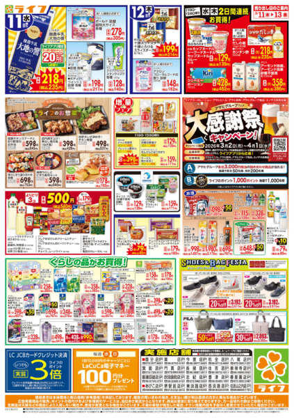 2026年3月11〜13日まで生鮮全力市new-2