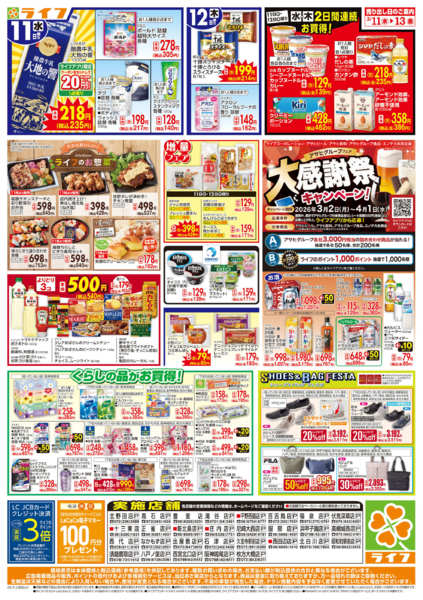 2026年3月11〜13日まで生鮮全力市new-2