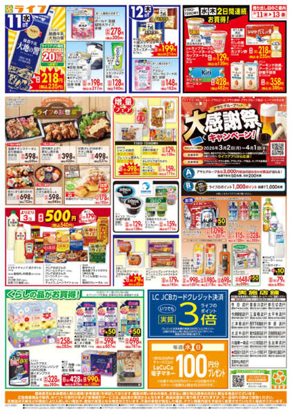 2026年3月11〜13日まで生鮮全力市-2