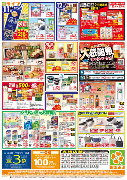 2026年3月11〜13日まで生鮮全力市new-2