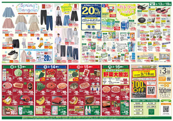 2026年3月13〜19日までCENTRAL SQUAREセレクション-2