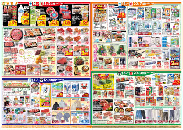 2026年3月14〜20日までライフのお得な1週間new-2