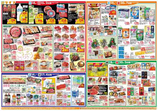 2026年3月14〜20日までライフのお得な1週間new-2