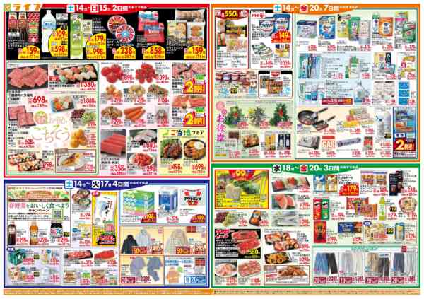 2026年3月14〜20日までライフのお得な1週間new-2