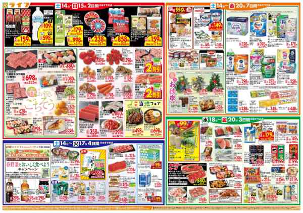 2026年3月14〜20日までライフのお得な1週間-2