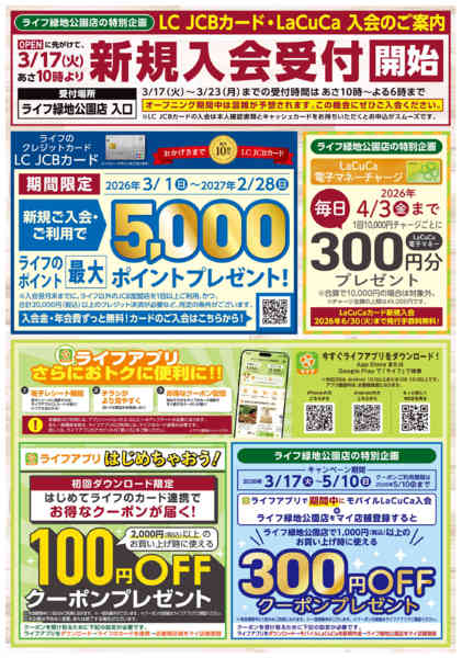 2026年3月18〜23日まで緑地公園店ごあいさつ-2