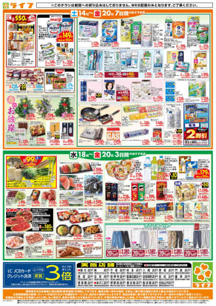 2026年3月18〜20日までライフの日替わりお得市-2