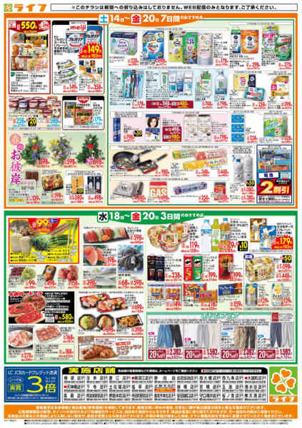 2026年3月18〜20日までライフの日替わりお得市new-2