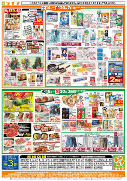 2026年3月18〜20日までライフの日替わりお得市new-2