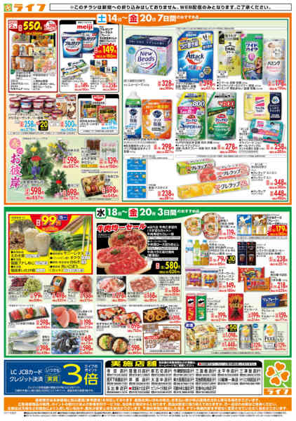 2026年3月18〜20日までライフの日替わりお得市new-2