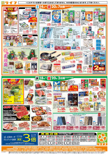 2026年3月18〜20日までライフの日替わりお得市new-2