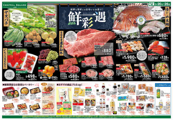 2026年3月20〜26日まで鮮彩一遇new-1