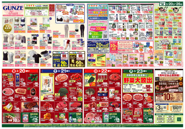 2026年3月20〜26日まで鮮彩一遇new-2