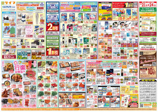 2026年3月21〜24日までお買い得価格満載！「ライフ祭」new-2