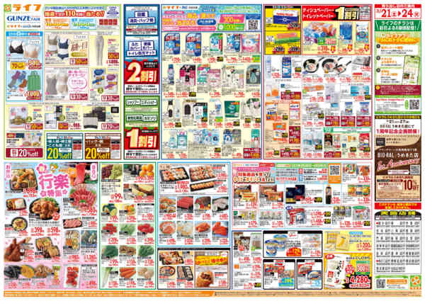 2026年3月21〜24日までお買い得価格満載！「ライフ祭」-2